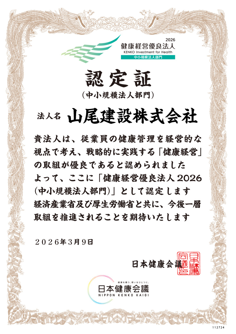 健康経営2024